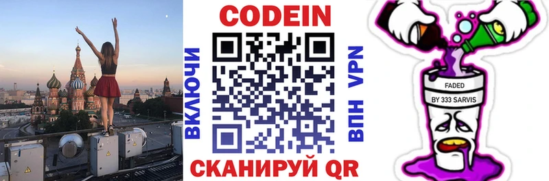 площадка формула  Закаменск  Кодеиновый сироп Lean Purple Drank 